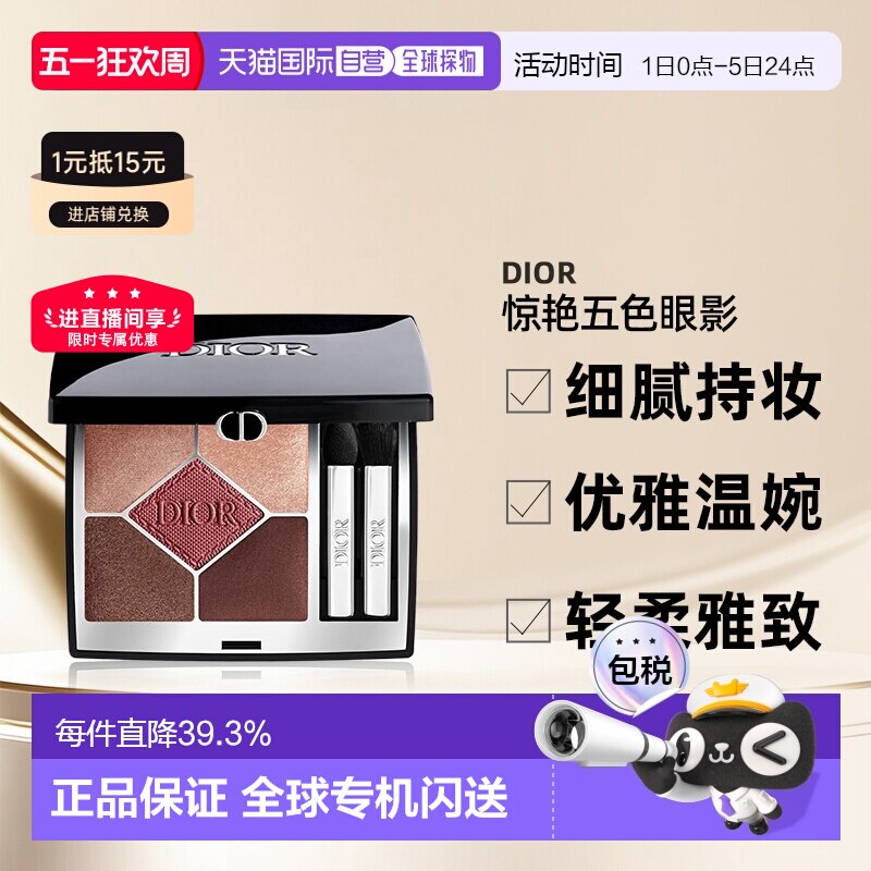 日潮跑腿Dior五色眼影盘5g细腻持妆百搭丝绒哑光大地色迪奥正品持