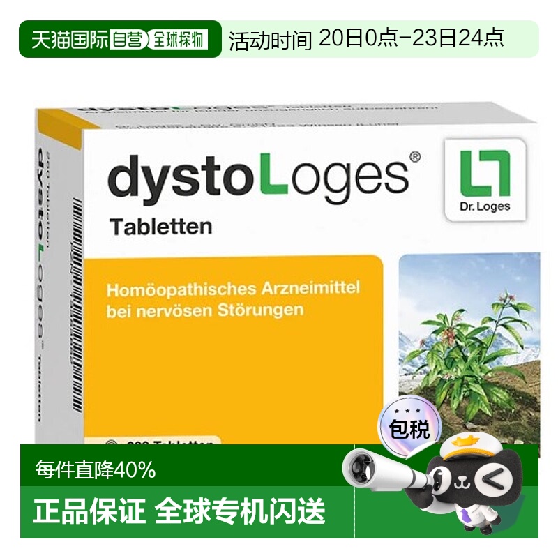 欧洲直邮Loges西番莲缓解神经紊乱不安烦躁睡眠障碍260粒