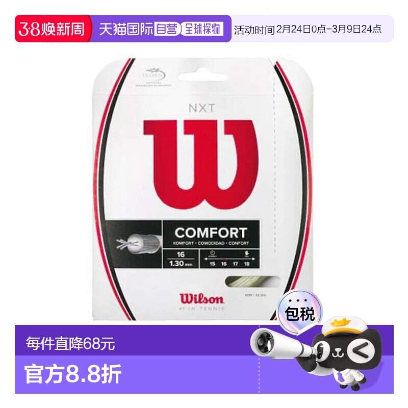 日本直邮威尔逊网球线 单根 NXT 16/17 WRZ942700/WRZ942900