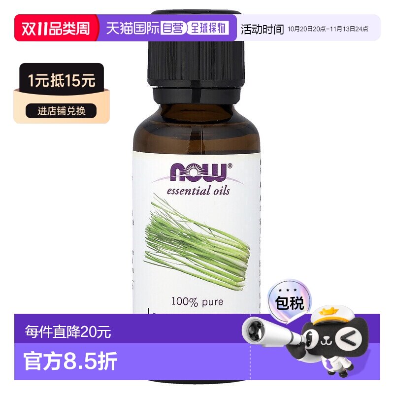 香港直邮NOW诺奥柠檬草精油空气净化清新身体按摩30ml正品护理