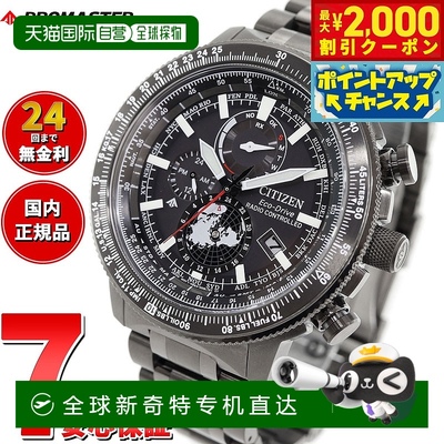 日本直邮CITIZEN PROMASTER SKY 光动能电波腕表 Direct Flight G
