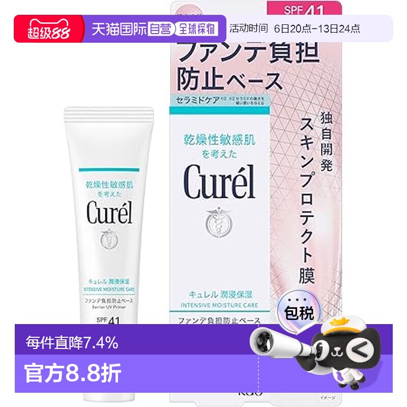 日本直邮珂润 润浸保湿 妆前隔离乳 30g正品图片