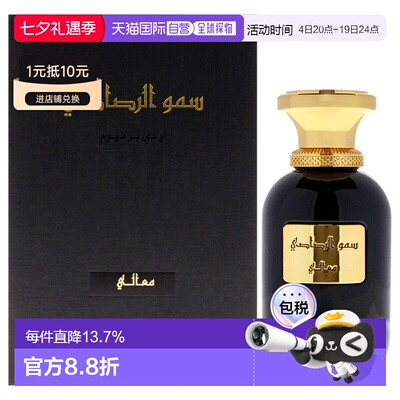 美国直邮Rasasi拉莎斯至高繁星-玛阿里男女通用香水EDP-100ml正品