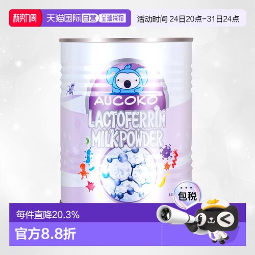 澳大利亚直邮AUCOKO尤可可乳铁蛋白粉婴幼儿乳铁蛋白粉益生元90g