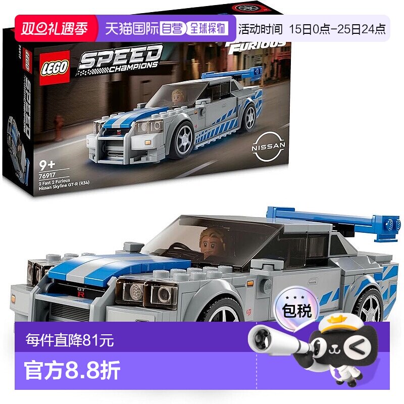 【日本直邮】Lego乐高 积木套装 极速车 日产Skyline GT-R 76917