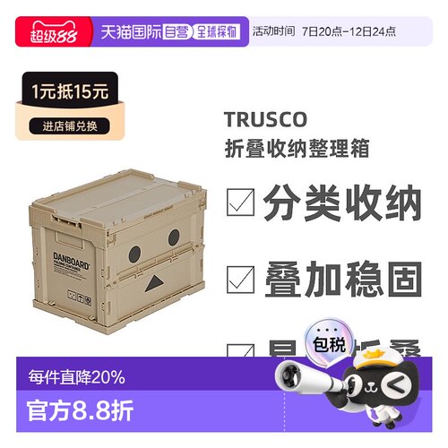 日本直邮TRUSCO塑料整理箱折叠收纳置物家用储物箱50L/20L