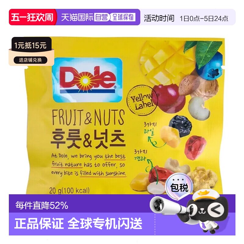 韩国直邮Dole都乐每日综合坚果水果干20g*100包全家健康即食零食
