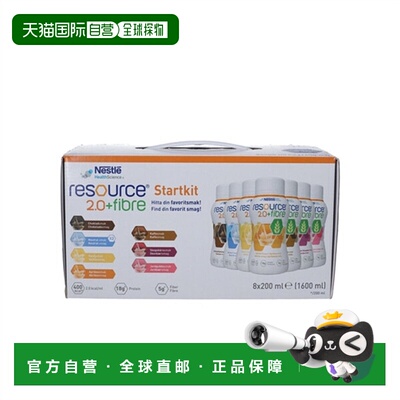 欧洲直邮Resource 雀巢力源素2.0高蛋白混合纤维医学营养液-多种8