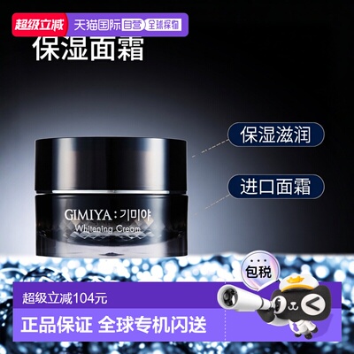 韩国直邮tonymoly托尼魅力功能性面霜50g保湿滋润肌肤改善肤正品