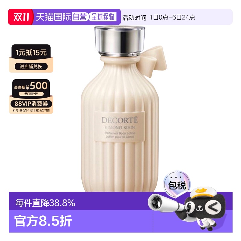 日本直邮COSME DECORTE 黛珂kimono 和服之韵氛身体乳KIHIN-鸢尾