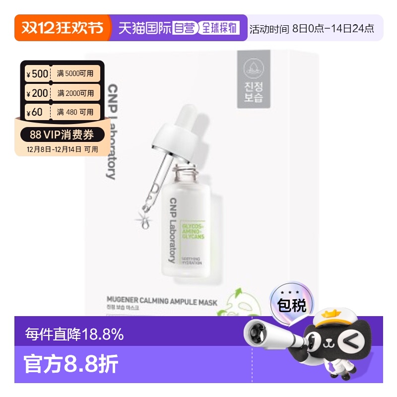 韩国直邮CNP 希恩派 镇定修护安瓿精华面膜 白色 25ml*10正品