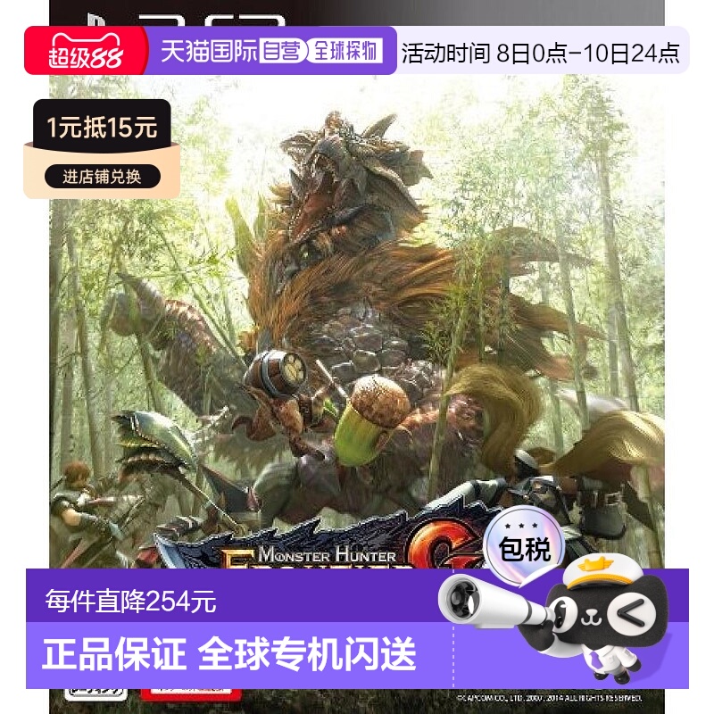 【日本直邮】怪物猎人:边境G5高级版PS3游戏