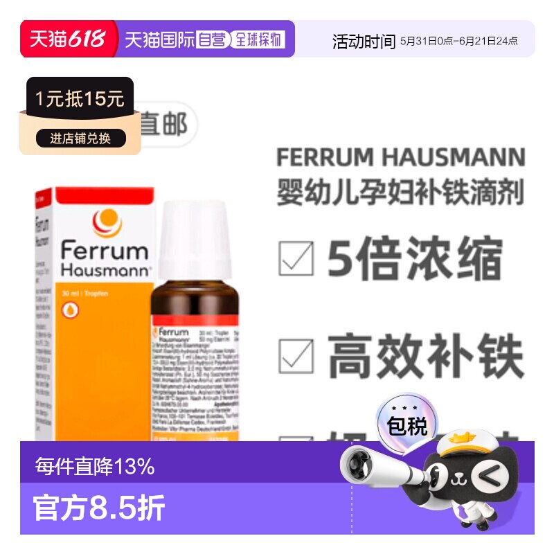 德国药房Ferrum婴幼儿补铁滴剂30ml奶香口服早产孕妇铁剂