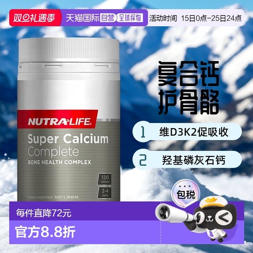 澳大利亚直邮Nutra-Life纽乐金装复合钙片呵护骨骼健康营养120粒