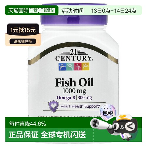 香港直邮香港直发21st century21世纪欧米伽-3软凝胶60粒