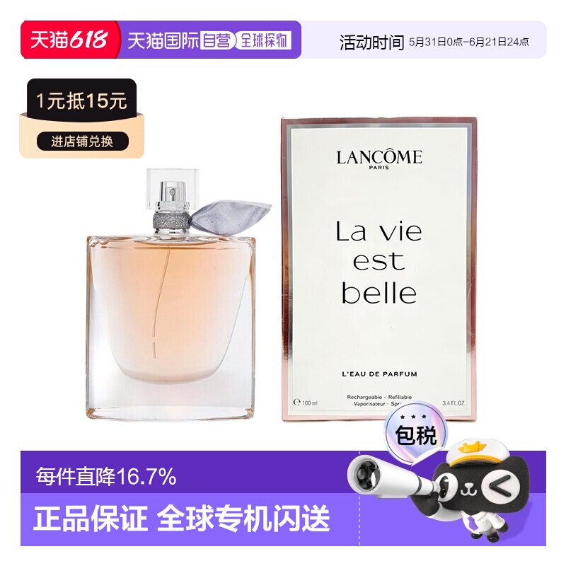 美国直邮Lancome兰蔻 美丽人生女士香水EDP清新自然100ml新款正品