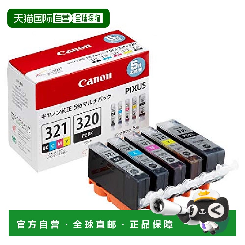 【日本直邮】Canon佳能墨水盒BCI-321BK/CMYBCI-320多包