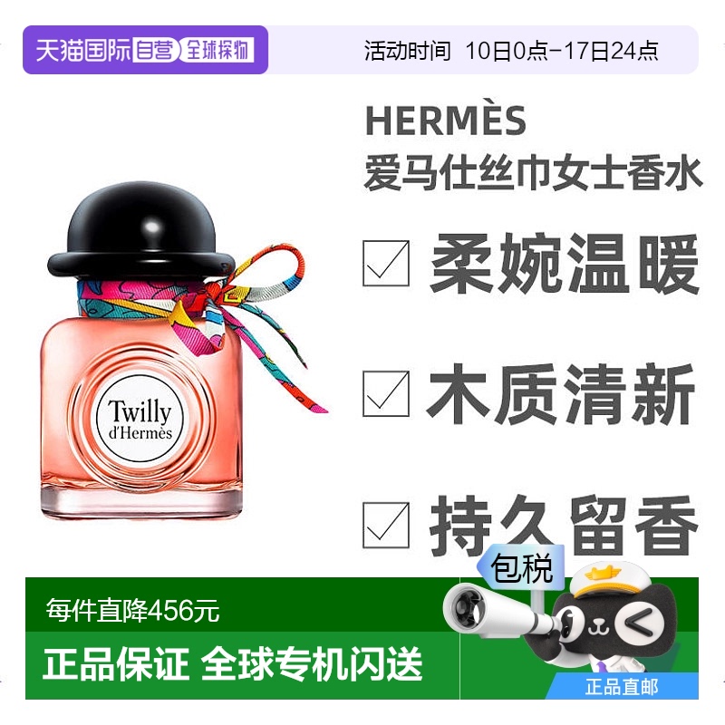 欧洲直邮hermes爱马仕50ML晚香玉