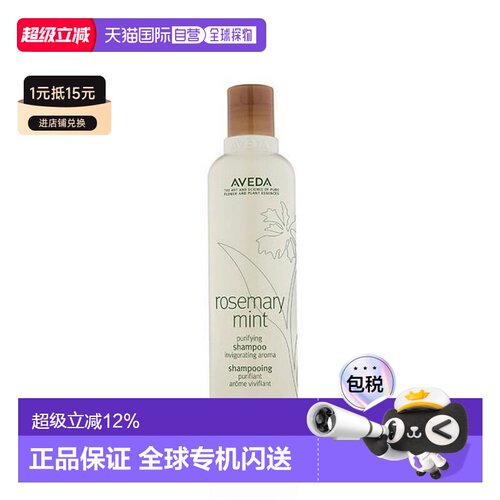 香港直邮Aveda艾凡达迷迭香薄荷清爽控油洗发水温和正品