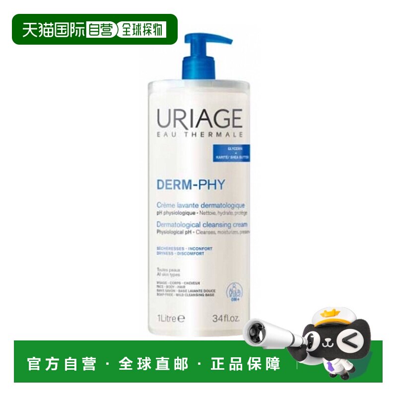 欧洲直邮Uriage依泉洗面奶沐浴露全身清洁乳1升新旧版随机发正品