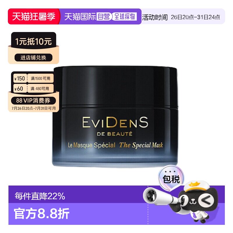 香港直邮EVIDENS DE BEAUTE伊菲丹三重胶原级面膜正品胶原蛋白