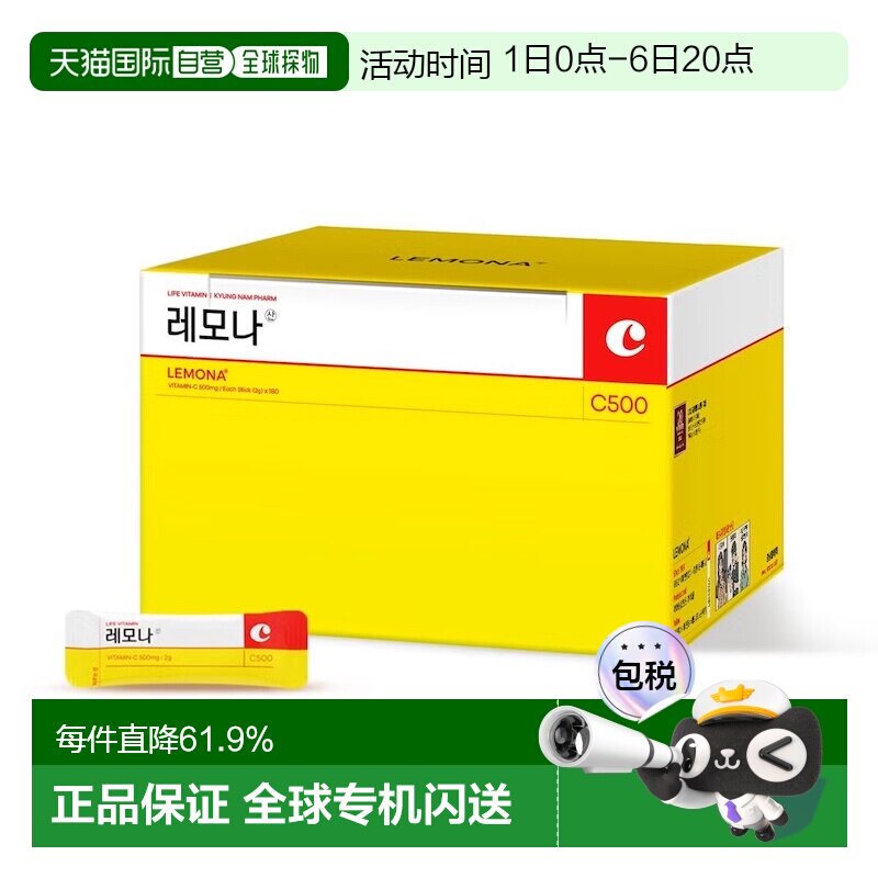 韩国直邮庆南LEMONA维生素C粉180包柠檬味VC粉补体力免疫口服冲剂图片