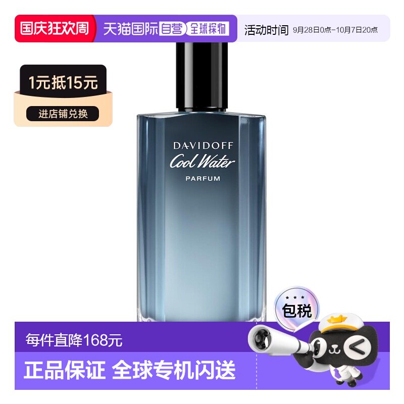 欧洲直邮大卫杜夫 冷水 男士香精 100ML正品图片