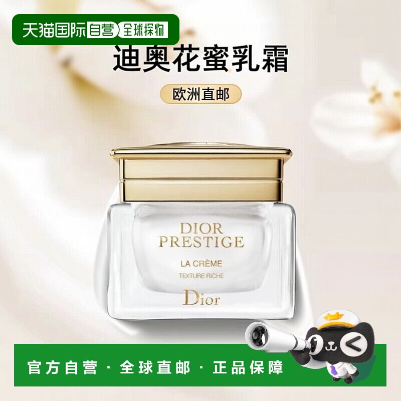 欧洲直邮Dior迪奥花蜜活颜丝悦盈润乳霜面霜50ML  经典版正品滋润
