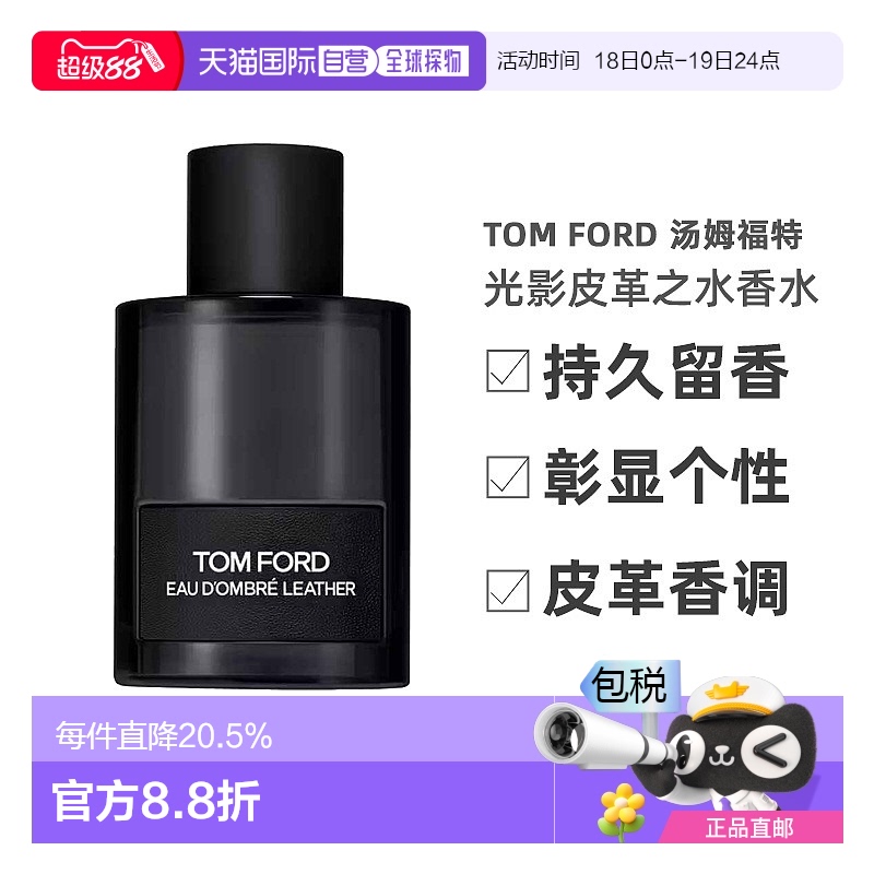 欧洲直邮tom ford 汤姆福特香水淡香水持久留香清新淡雅皮革调新