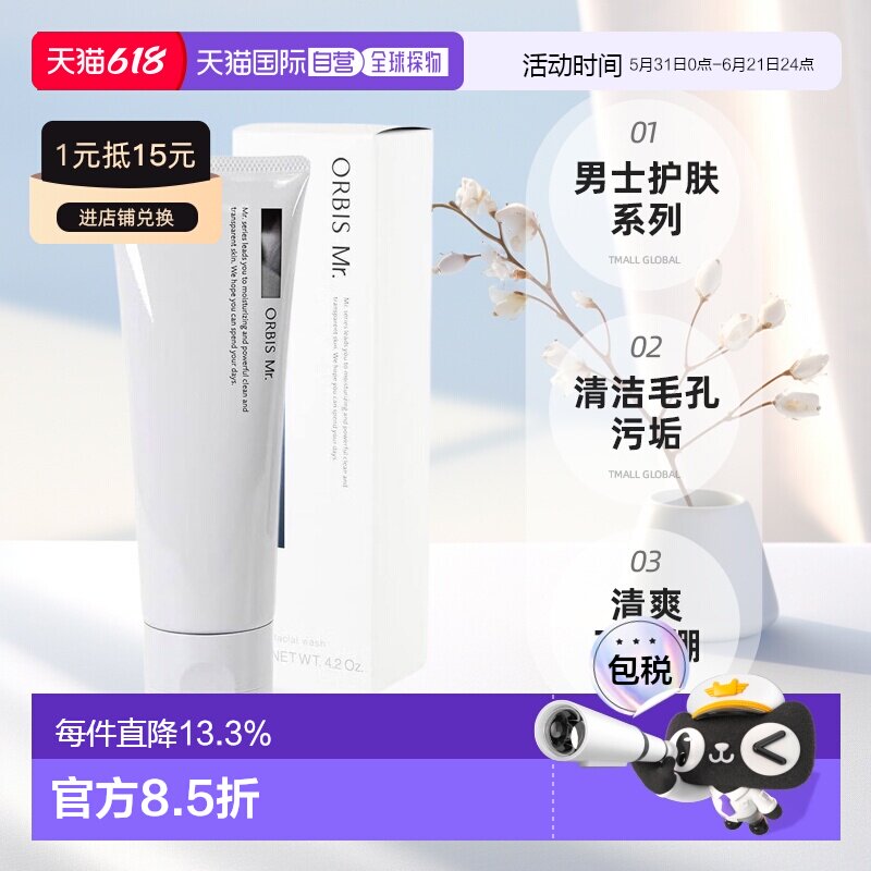 【日本直邮】ORBIS/奥蜜思 男士洁面泡沫 清洁毛孔 清爽滋润正品