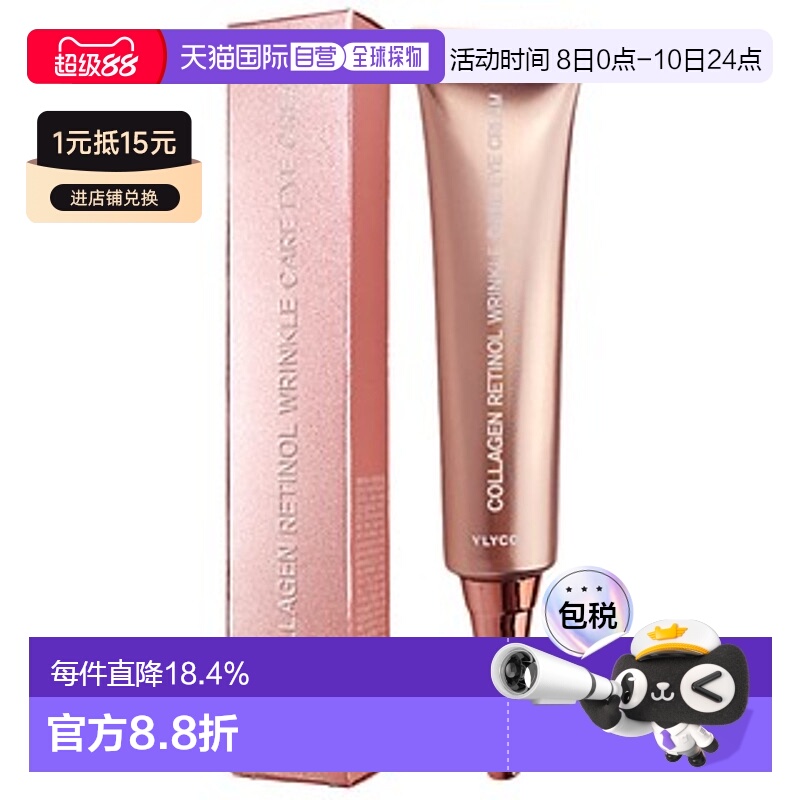 韩国直邮The Orchid Skin 蒂欧丝 胶原蛋白视黄醇抗皱眼霜 4正品