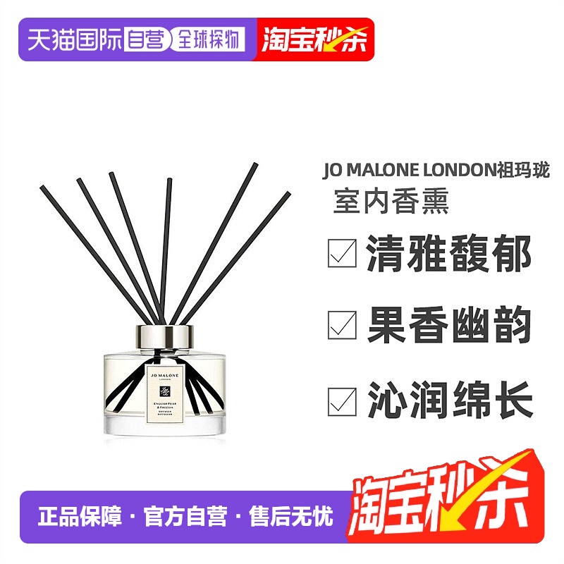 香港直邮 祖玛珑英国梨与小苍兰室内无火香熏藤条165ML新款正品