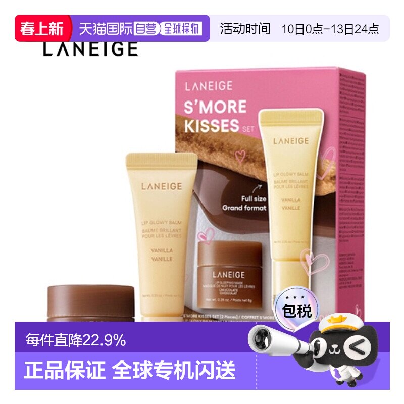 韩国直邮兰芝/LANEIGE 棉花糖夹心饼干唇膜两件套正品