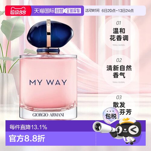香港直邮GIORGIO ARMANI阿玛尼MYWAY自我无界香水女士浓香氛正品