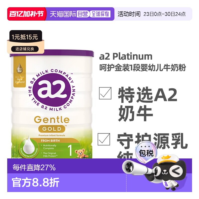 澳大利亚直邮A2 Gentle Gold Stage 1 800g A2 金装婴儿奶粉 1 段