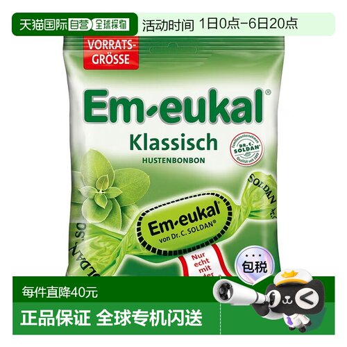 欧洲直邮德国药房Em-eukal经典润喉糖150g舒缓咽喉呼吸道清新口气