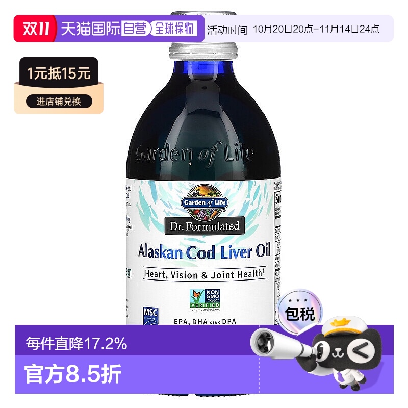 香港直发garden of life鱼肝油膳食补充剂关节健康400ml