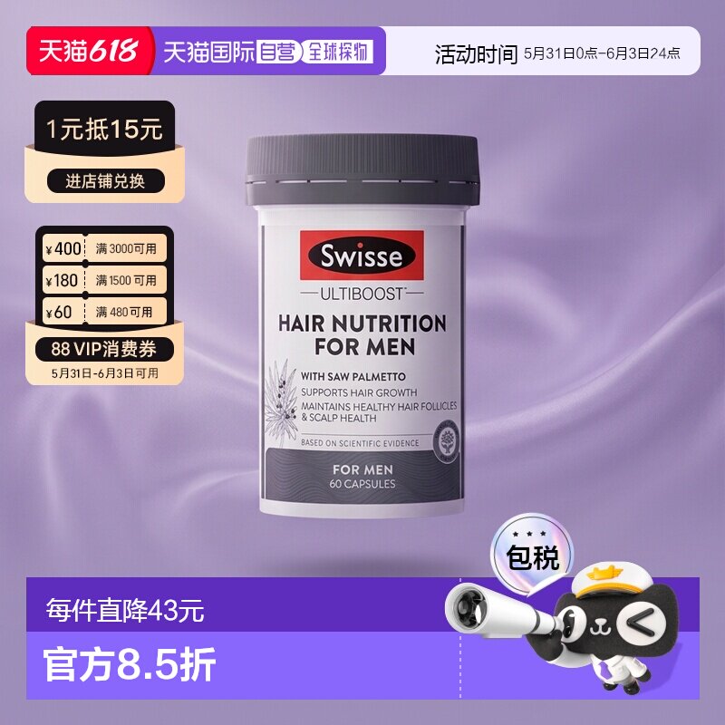 澳大利亚直邮Swisse斯维诗男士护发片含锯棕榈头发健康补充剂60粒