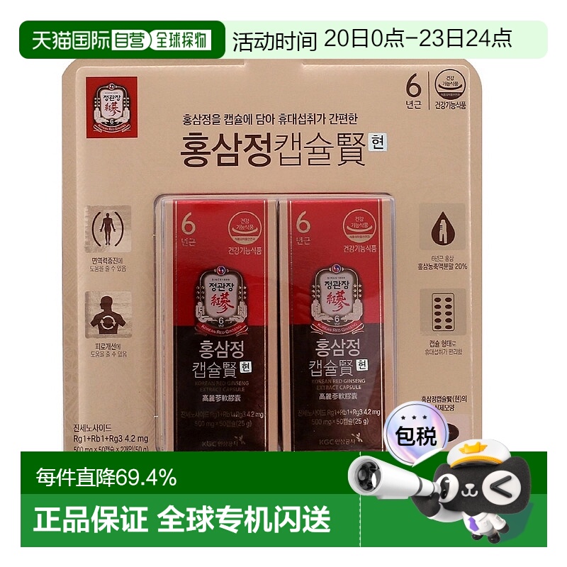韩国直邮正官庄红参精胶囊口服温和健康滋补养护安神0.5G*100