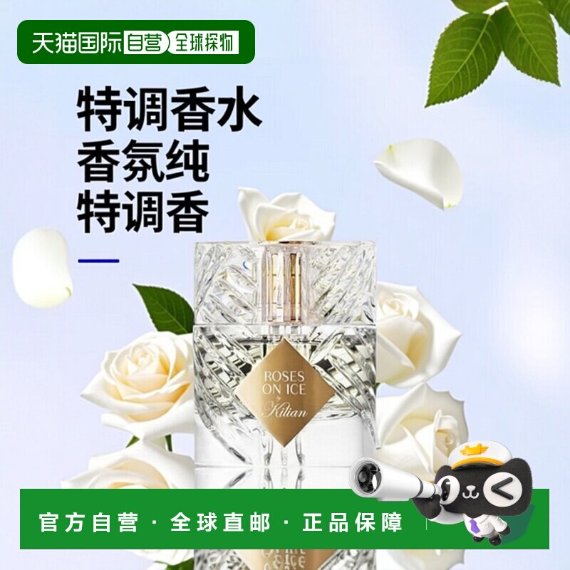 欧洲直邮KILIAN/凯利安 特调系列-香水 苹果白兰地冰雪玫瑰正品