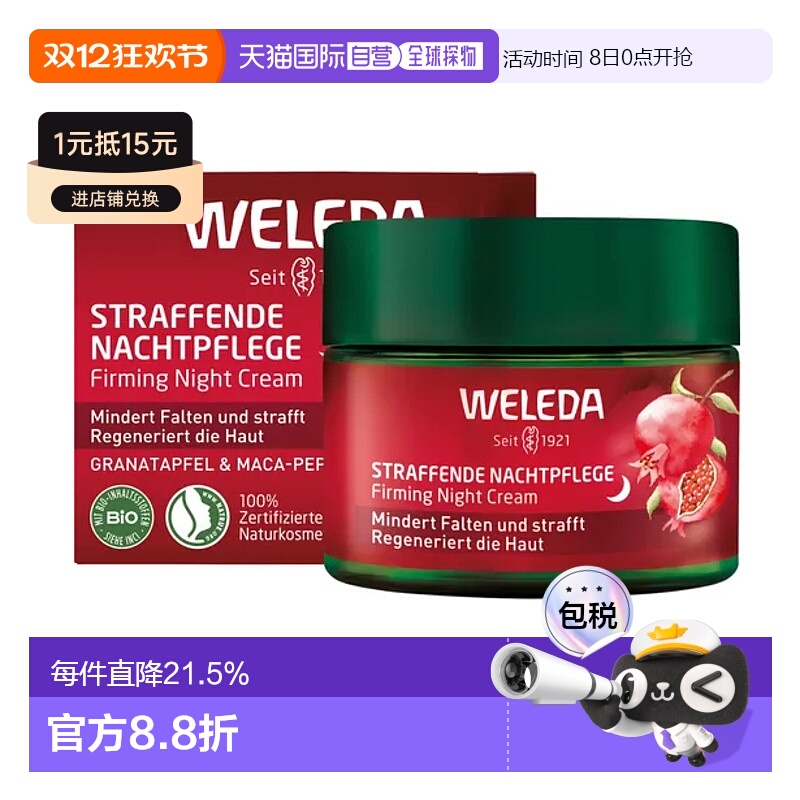 欧洲直邮德国Weleda维蕾德紧致石榴晚霜30ml抗皱保湿减少细纹面霜