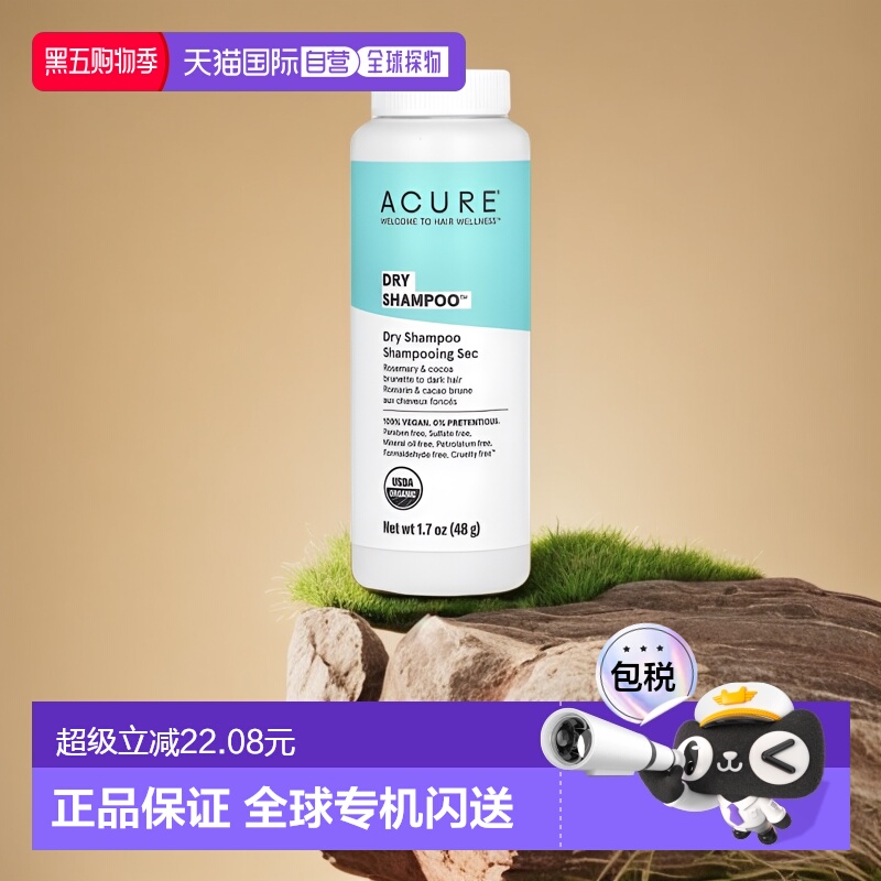 香港直邮Acure干式洗发精西瓜血橙日常训练护发精油补水滋养48ml