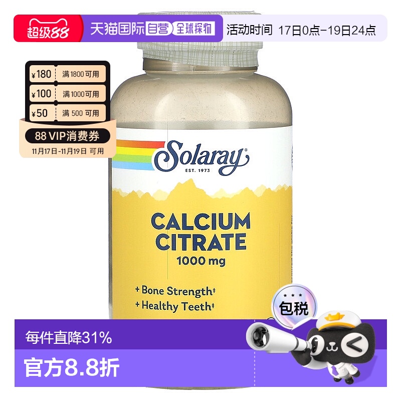 香港直发solaray柠檬酸钙素食胶囊240粒美国增强补充剂碳酸钙