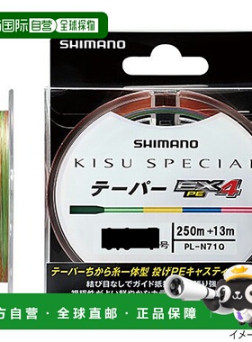 日本直邮Shimano KISU SPECIAL EX4 PE 锥度 PL-N71Q 263m 0.6 深