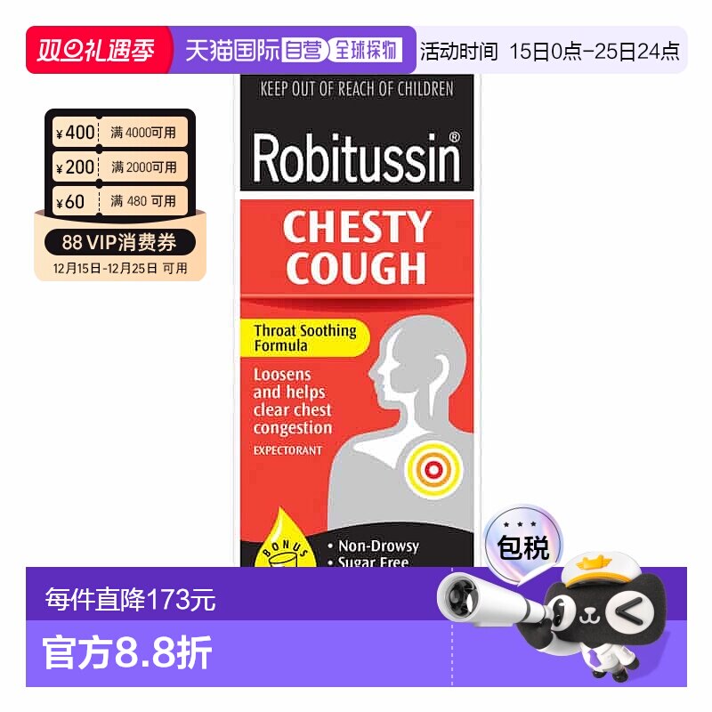 澳大利亚直邮Robitussin清肺止咳液200ml新款口服液