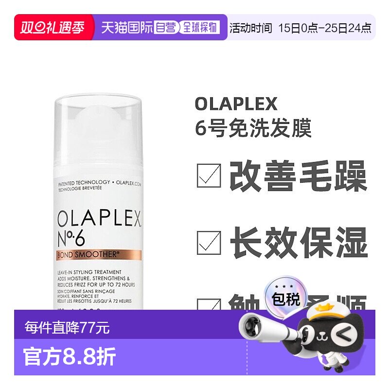 欧洲直邮Olaplex6号免洗发膜滋养润发洁净清洁绝妙平衡补水100ml
