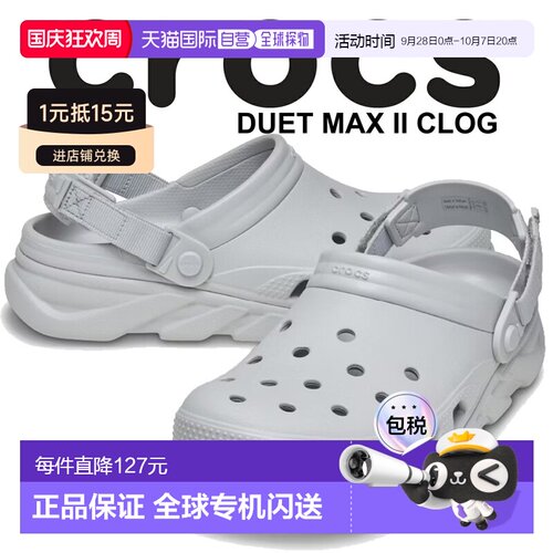 日本直邮Crocs Duet Max II Atmosphere 洞洞鞋 208776-1yo