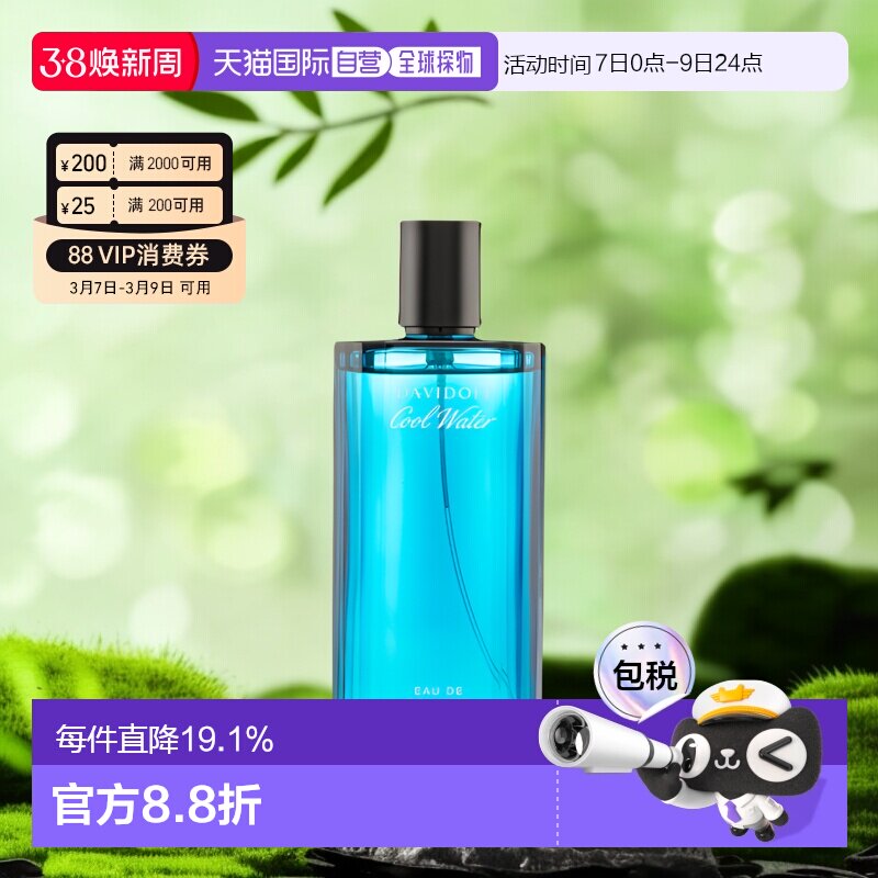 大卫杜夫冷水男士淡香水EDT清新爽朗香气自然迷人正品