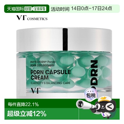 韩国直邮VT COSMETICS PDRN保湿胶囊霜 50ml护肤正品提亮修护