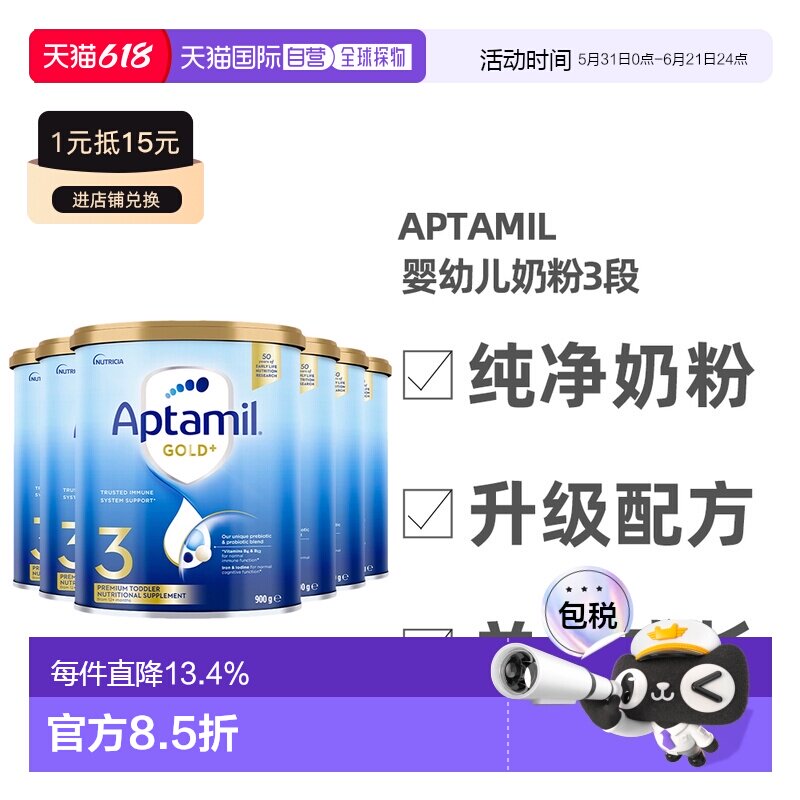 澳大利亚直邮Aptamil爱他美金装版婴幼儿奶粉3段1-3岁900g*6罐